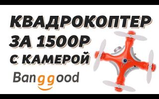 Лучшие квадрокоптеры (дроны) до 1500 руб.